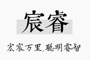 宸睿意思|「宸睿」名字的寓意怎么样